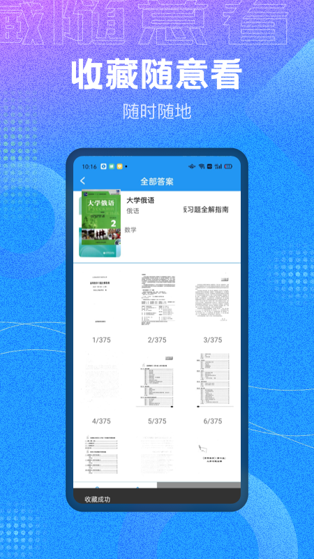作业大师答案 1.1.3 最新版 3