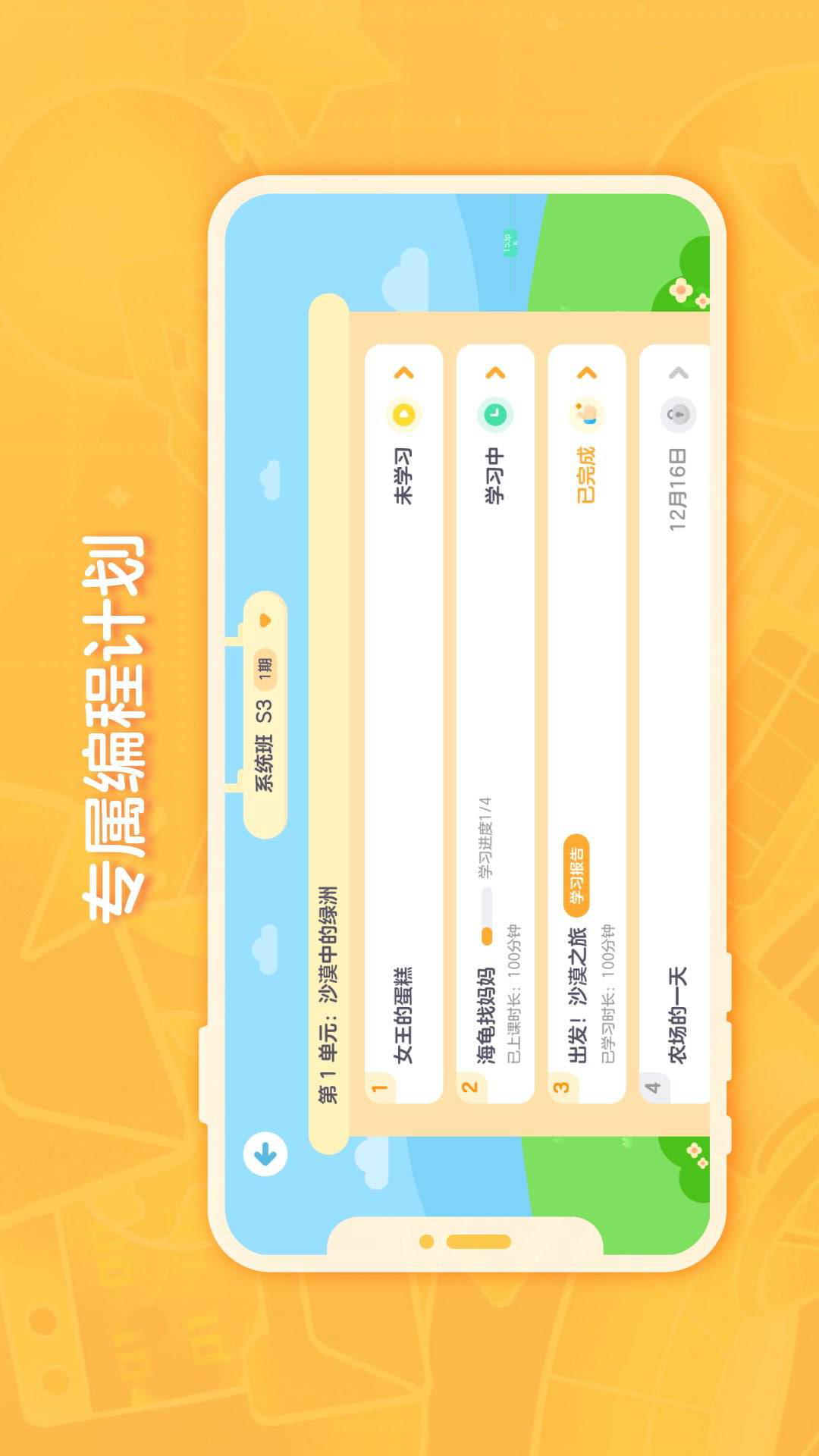 猿编程创造营 1.0.0 最新版 1