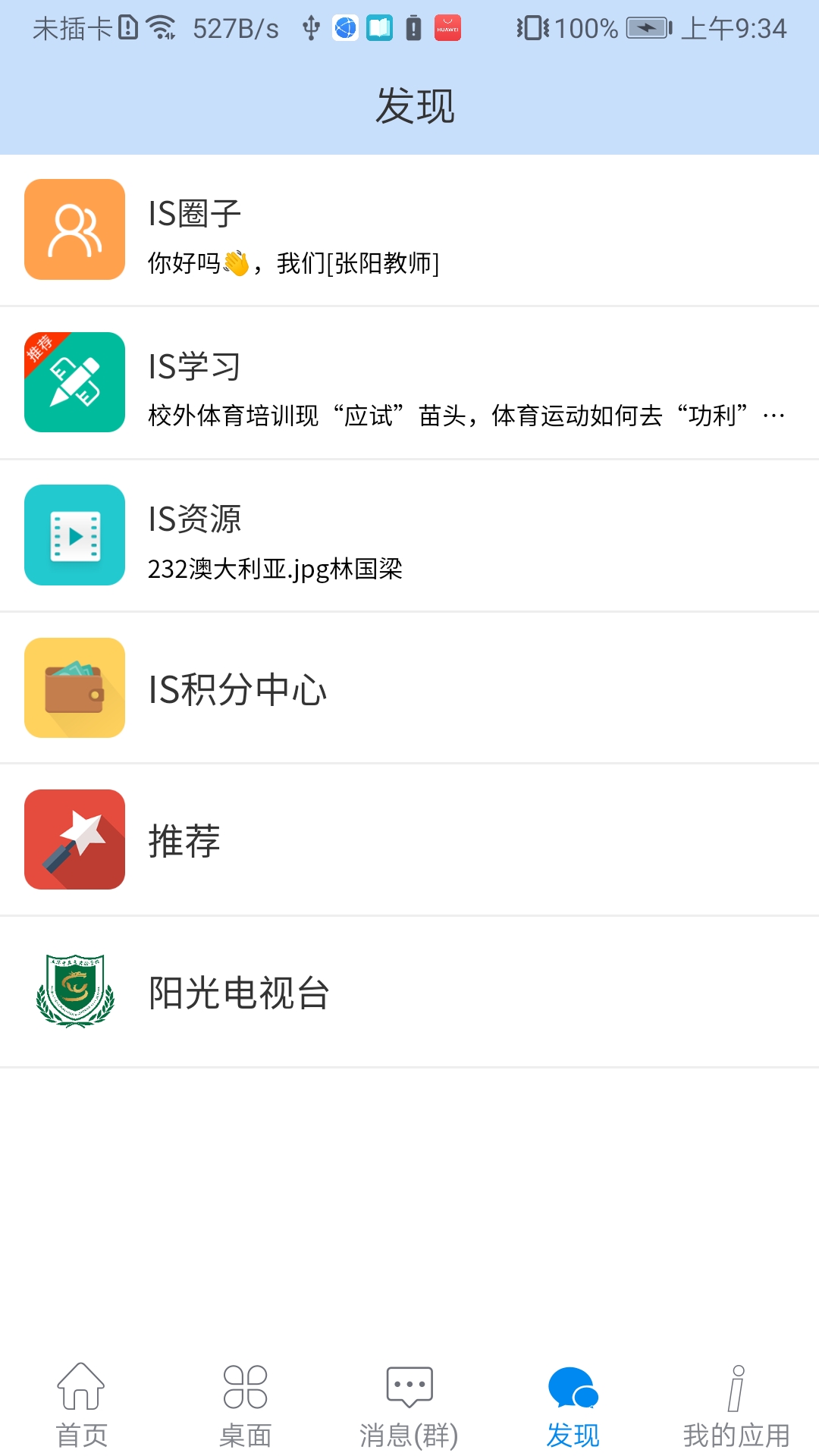 IS智慧平台 14.0 最新版 4