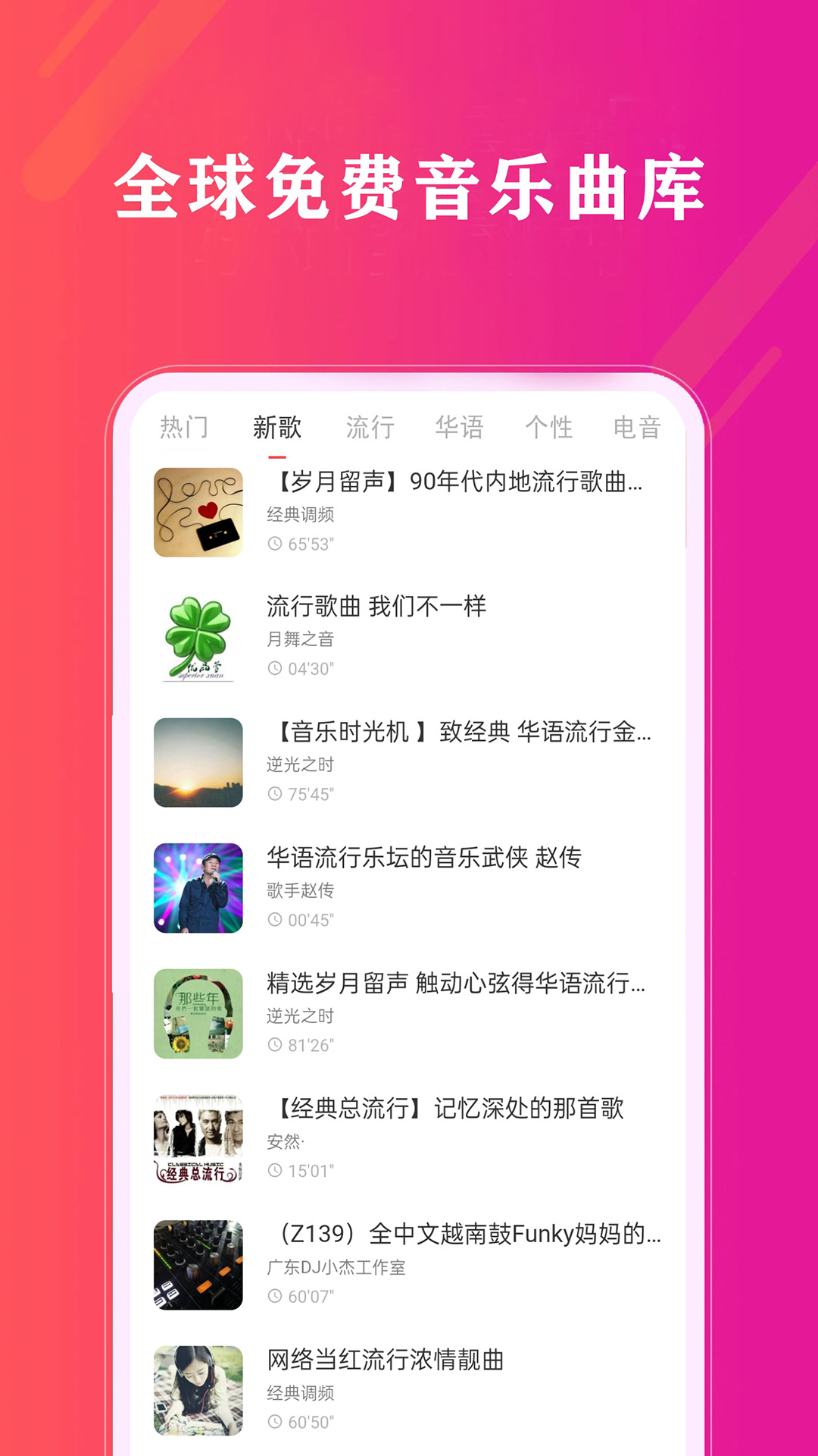 免费畅听音乐 23.0 最新版 1
