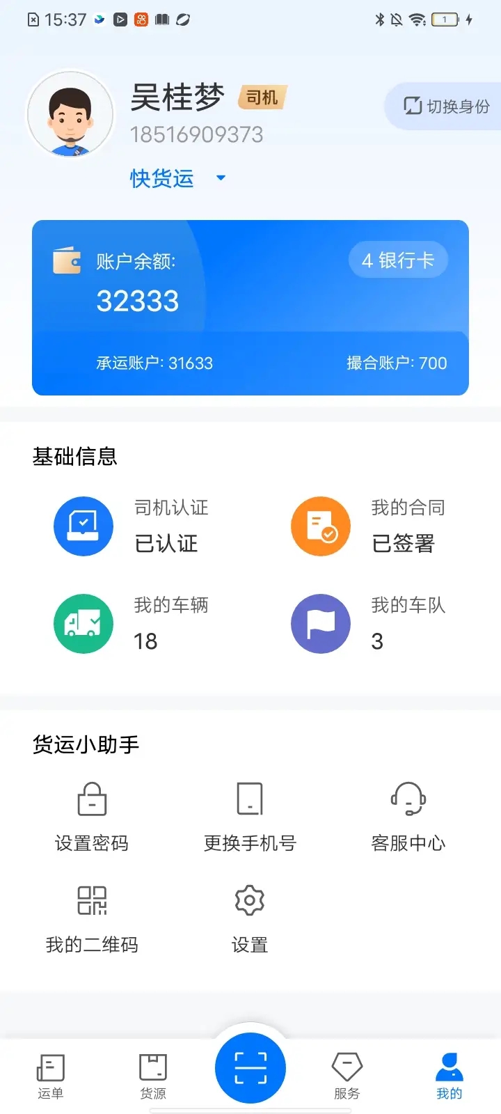 网络货运司机 1.3.5 最新版 1