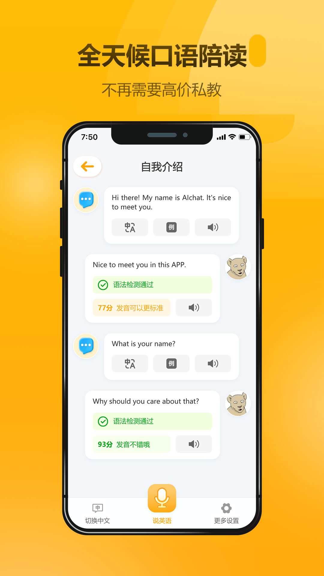英语大师 1.0.8 最新版 1