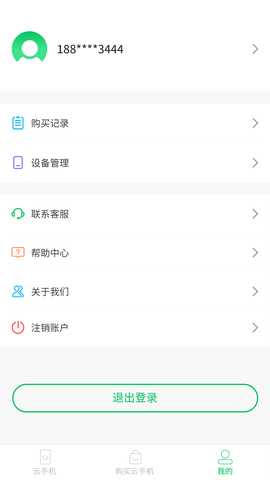 幻影云手机 1.0.8 最新版 3
