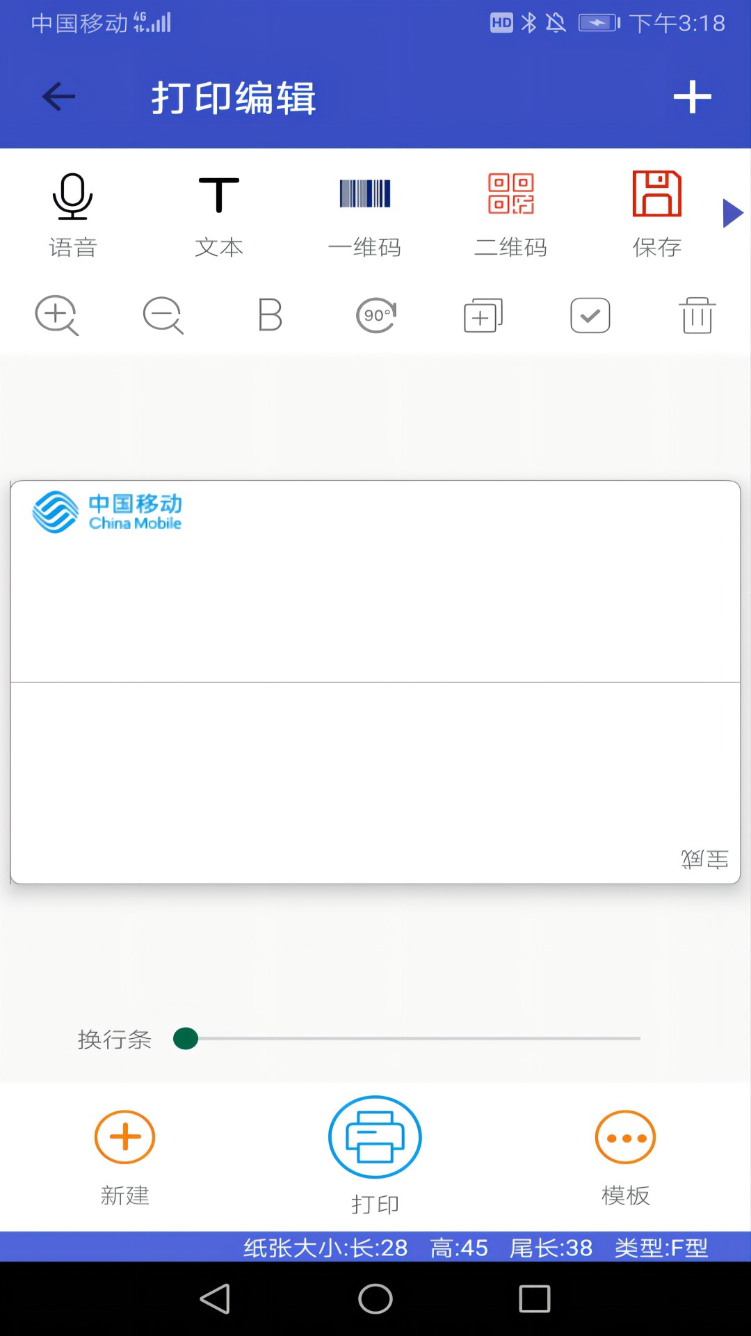 宝威打印 3.2.50 最新版 2