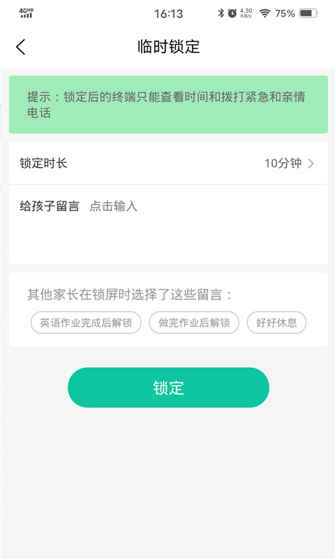 筑泰云宝-家长端 1.0.8 最新版 3