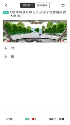 免费驾证考试宝典 1.0.2 最新版 2