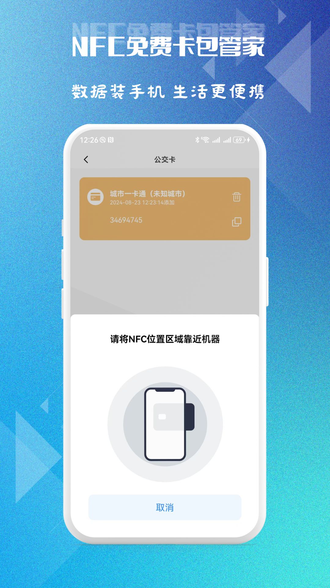 NFC免费卡包管家 1.0.4 最新版 2