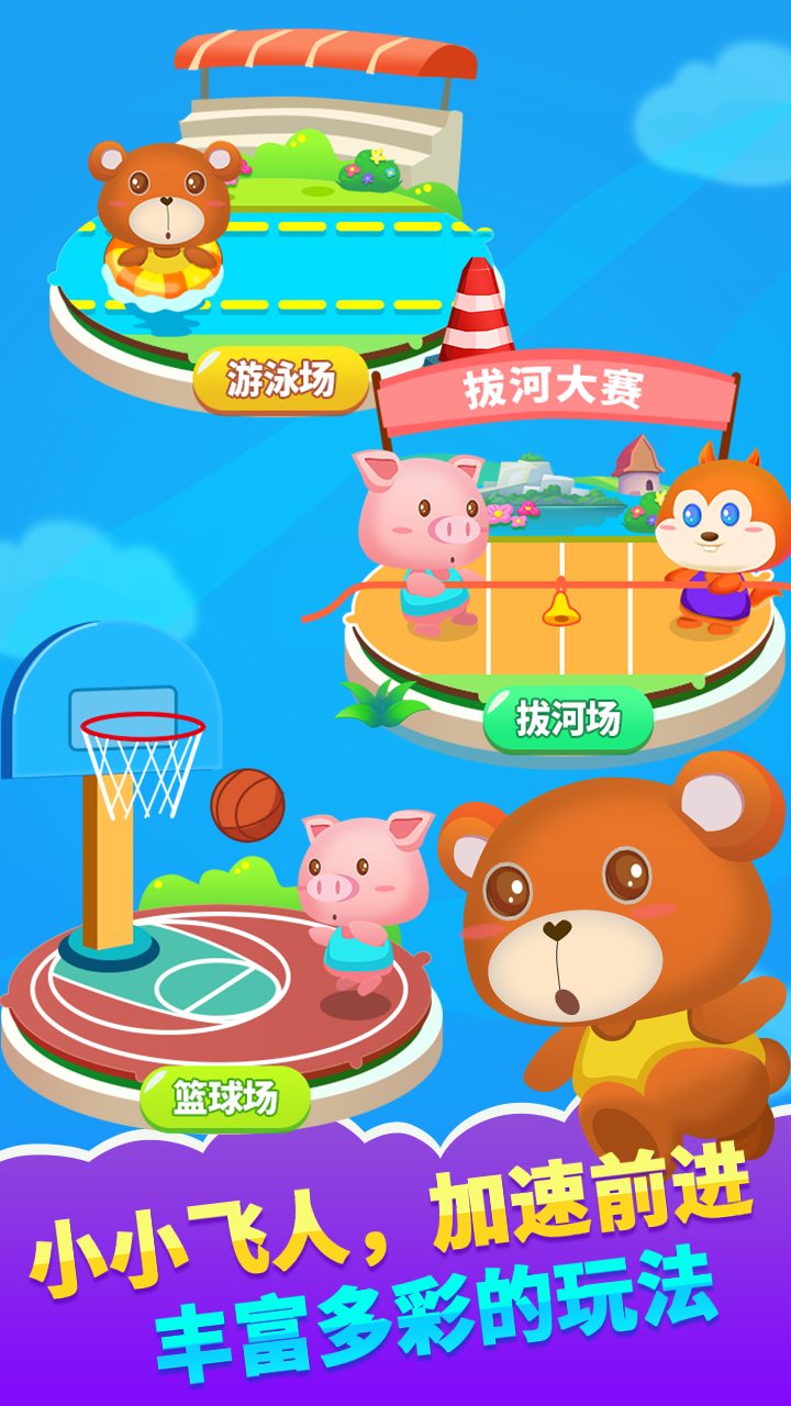儿童游戏体育运动 1.2.0 最新版 1