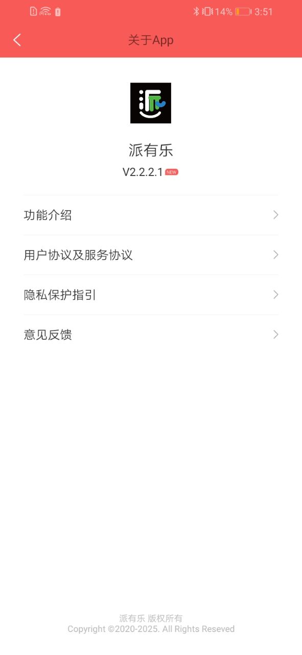 派有乐 2.2.2.1 最新版 4