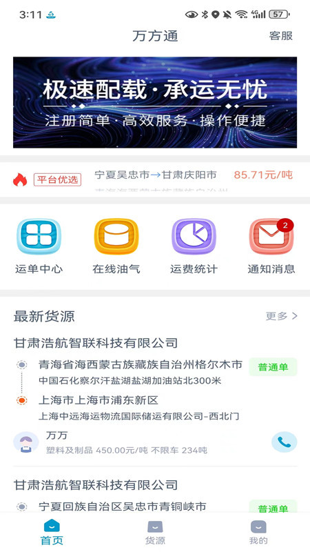 万方通 1.4.8 最新版 3