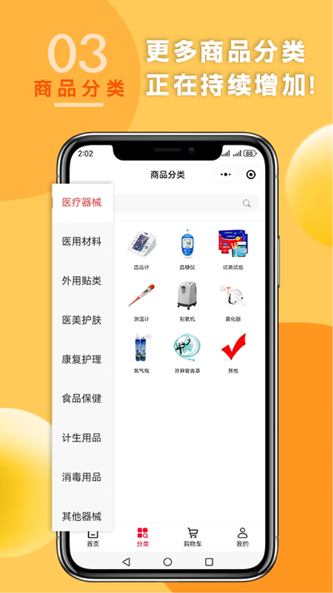 2M药械城 1.2.9 最新版 2