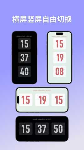 FliTik翻页时钟 1.2.2 最新版 2