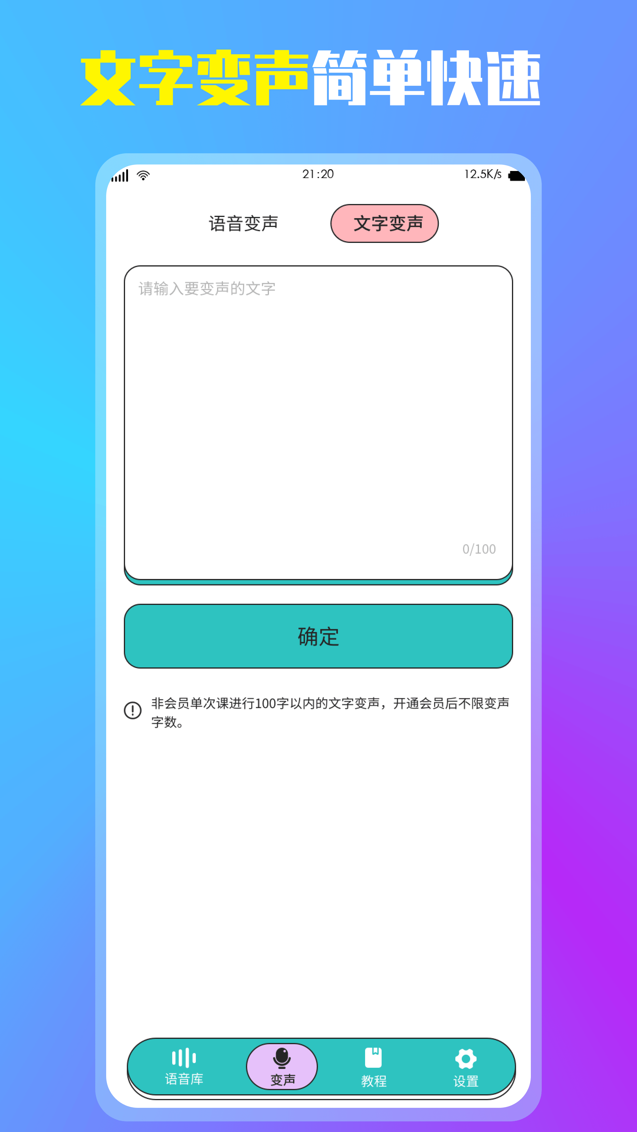 万能变声器 1.6 最新版 4