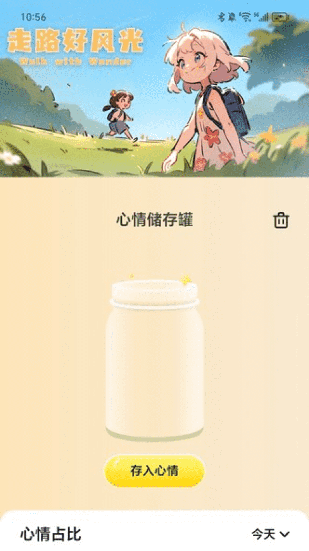 走路好风光 2.0.1 最新版 2