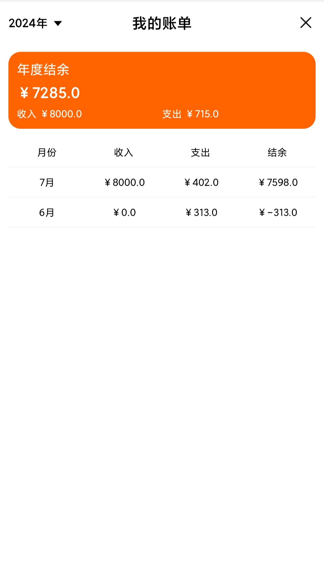 简单记账 1.8 最新版 3