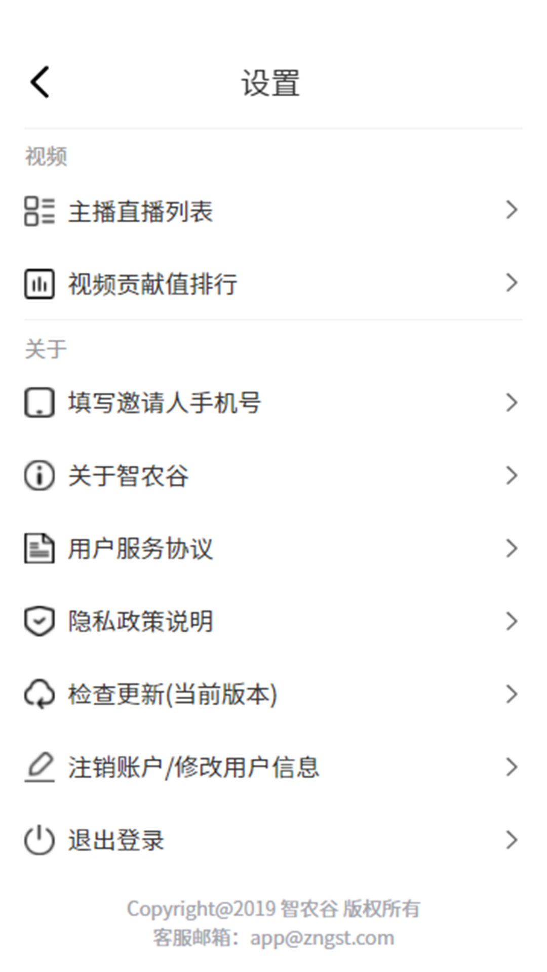 智农谷 7.1.1 最新版 3