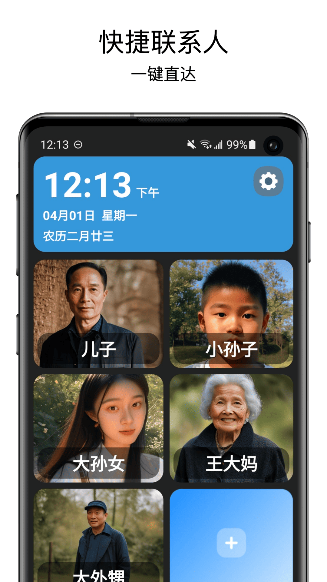 老人桌面 1.9.1 最新版 4