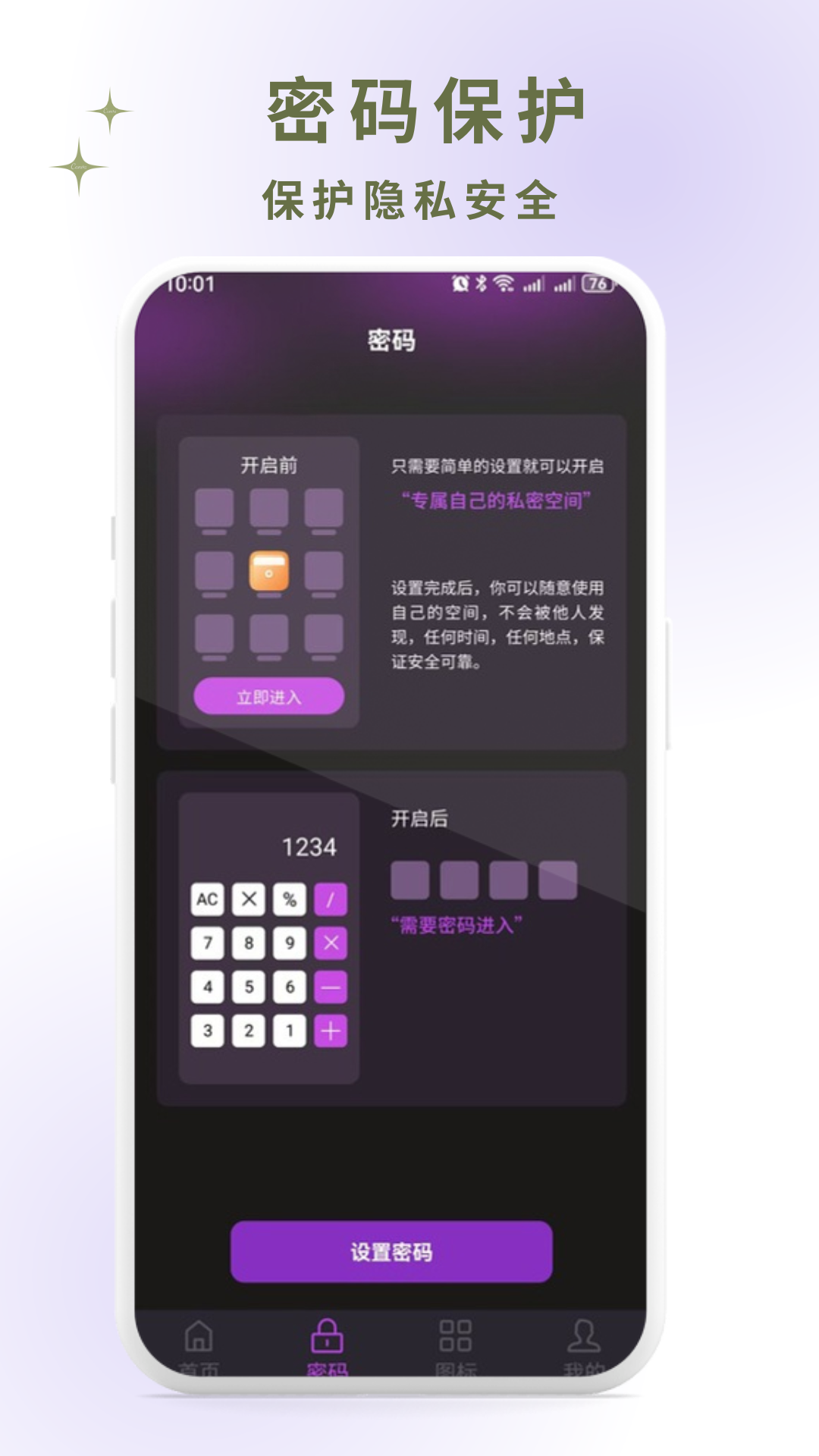 完美隐私视频播放器 1.0.1 官方版 1