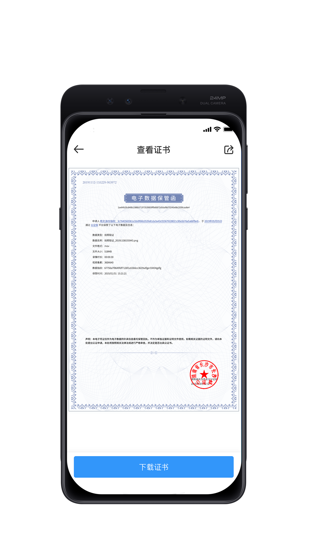 证据保 1.8.3 最新版 1