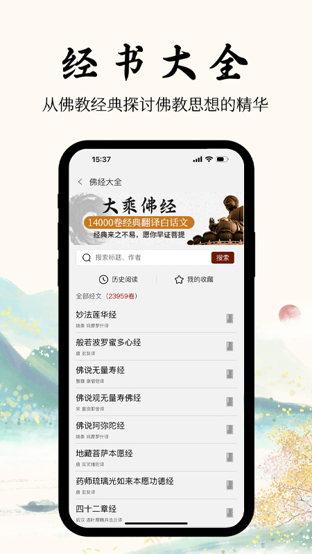 学佛网 2.1.0 最新版 2