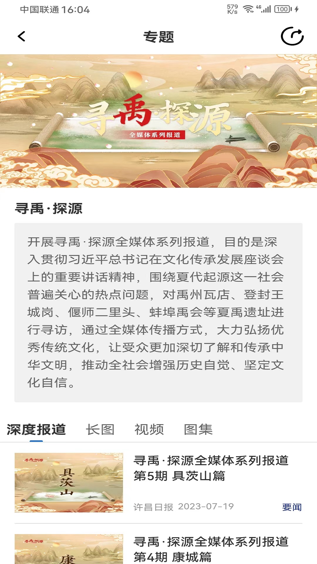 我的许昌 1.4.8 官方版 3
