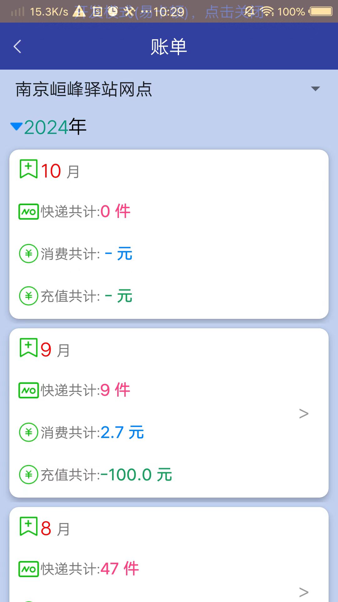 栈裹管家 2.0.3 最新版 2