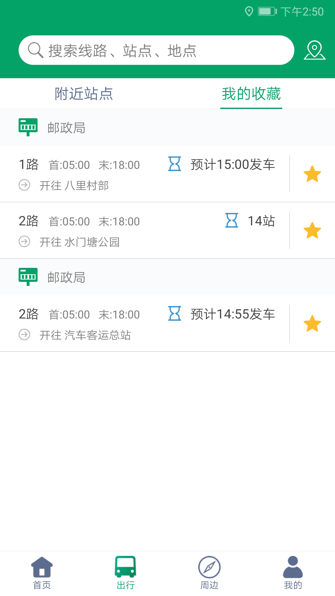 霍邱蓼达公交 1.0.3 最新版 1