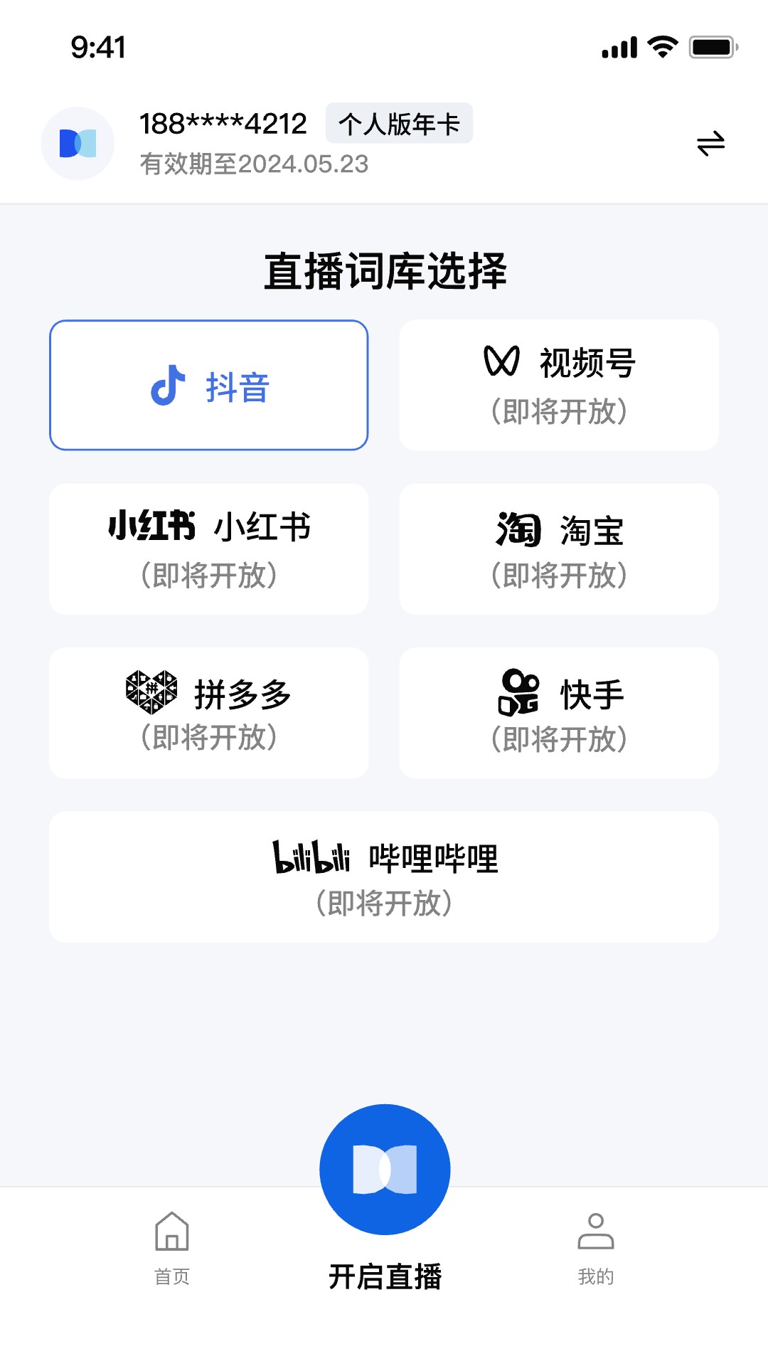 涤涤卫直播卫士 2.0.5.0 最新版 2