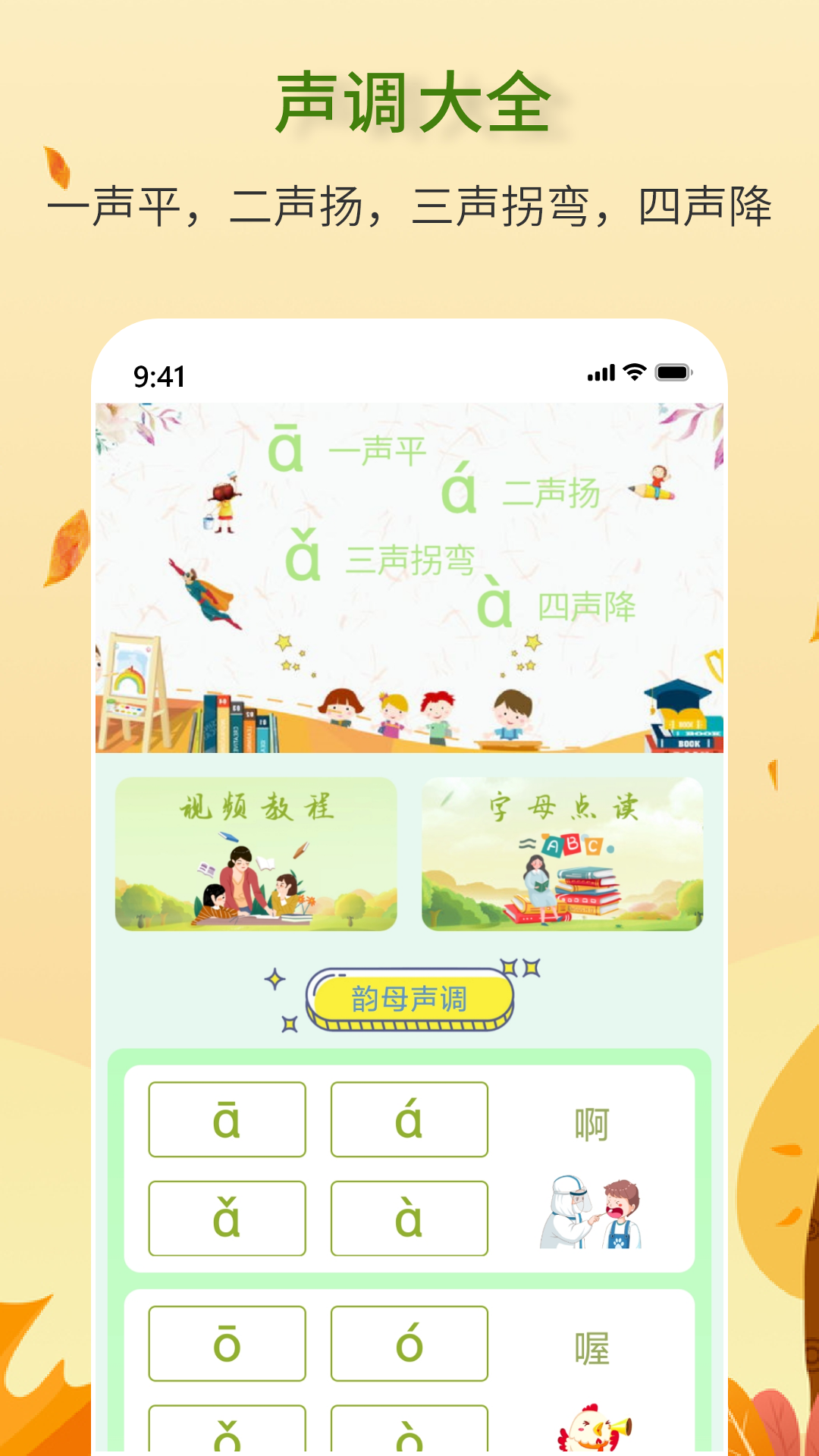 拼音学习助手 V1.0.2 最新版 2