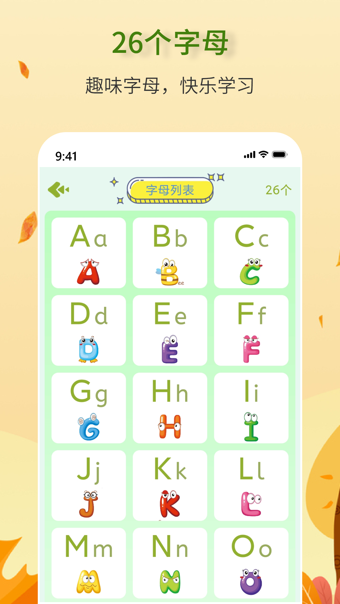 拼音学习助手 V1.0.2 最新版 3