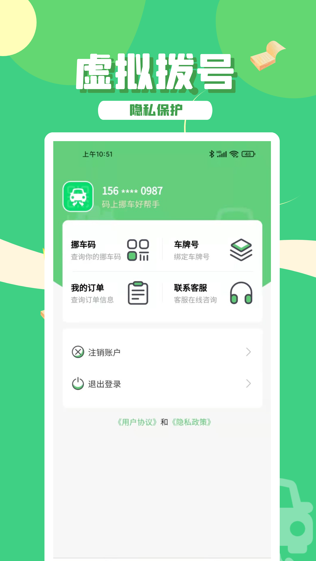 码上挪车 3.1.0 最新版 2