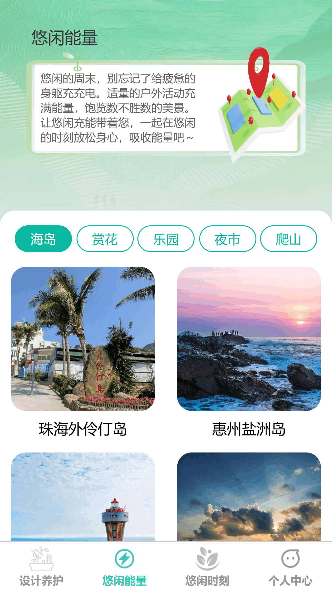 悠闲充能 1.0.0 最新版 1