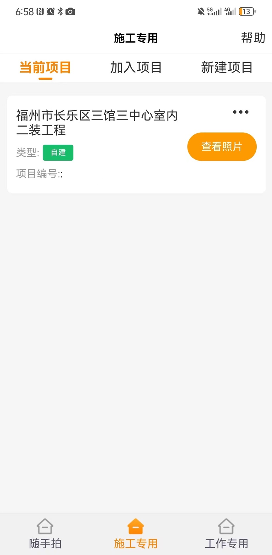 工到相机 1.0.4 最新版 1
