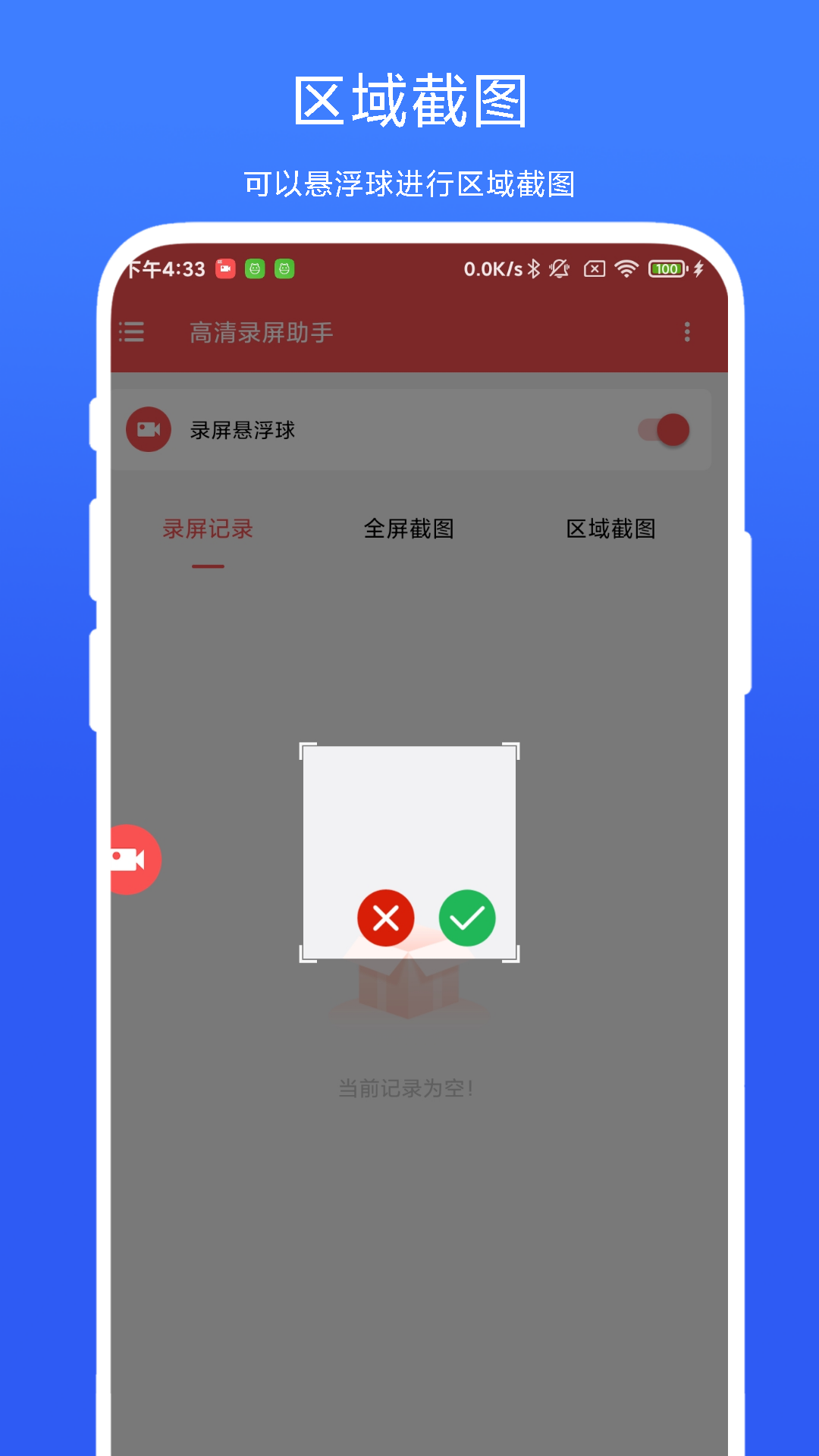 高清录屏助手 V1.0.3 最新版 1