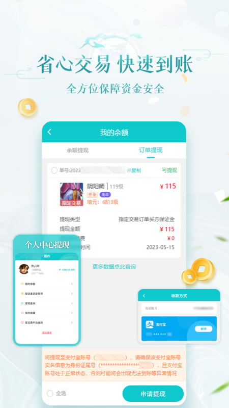 聚宝斋 2.0.5 最新版 4