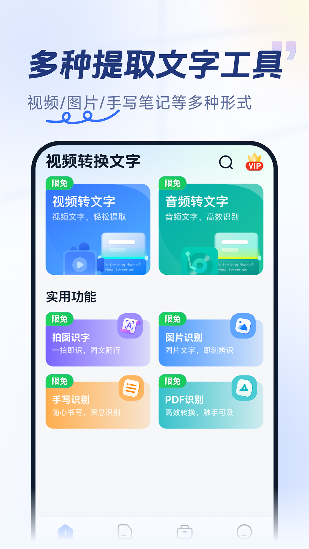 视频转换文字 1.3.2.1 最新版 3