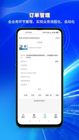 机智业务 1.0 最新版 3