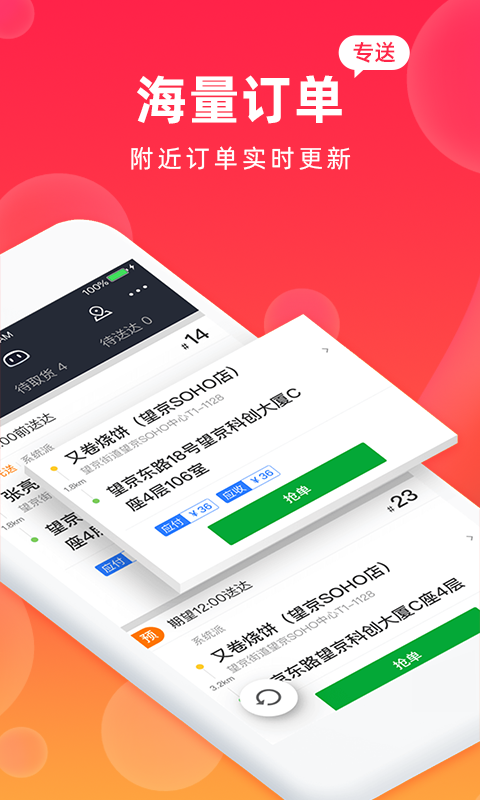 飒飒来骑手 1.0.72 最新版 1