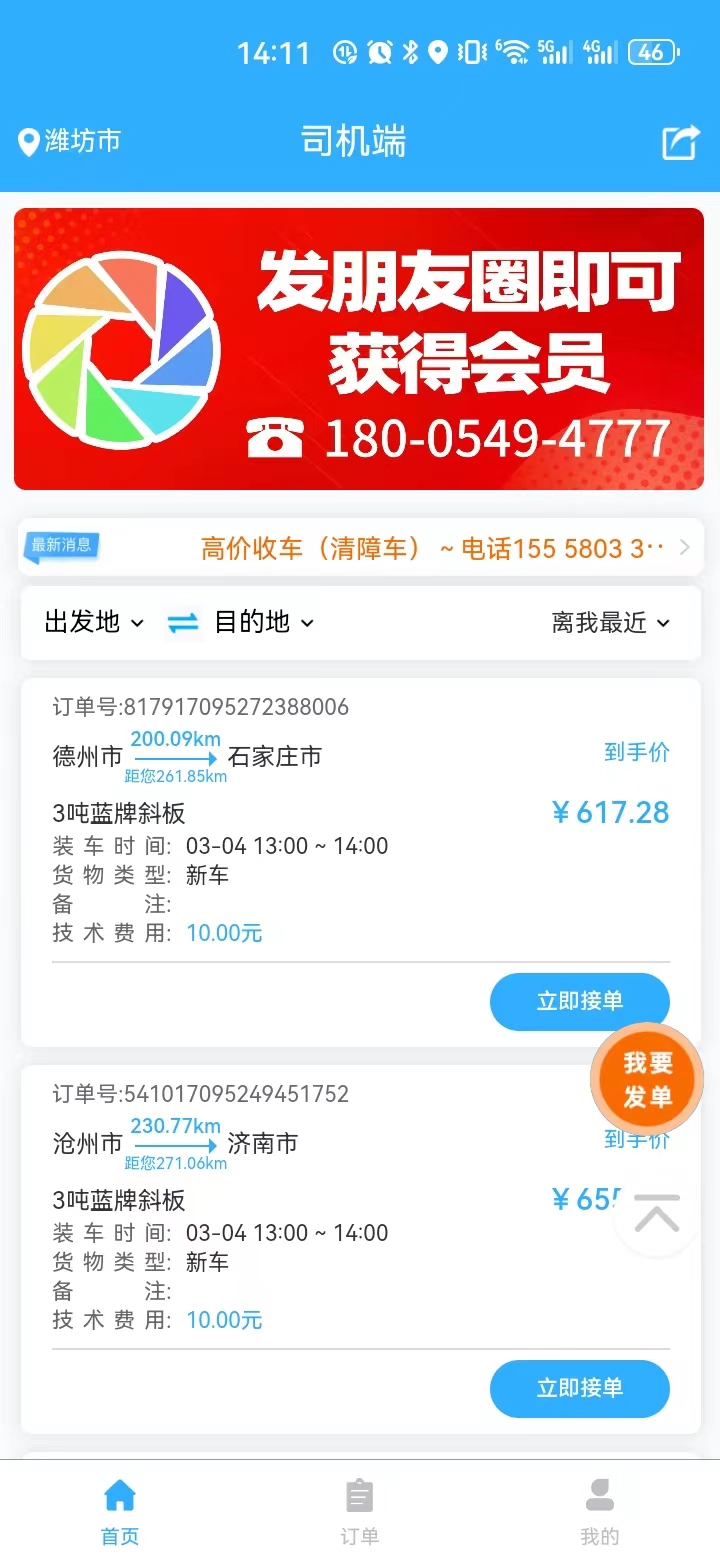 拖运小咖 1.2.4 最新版 1