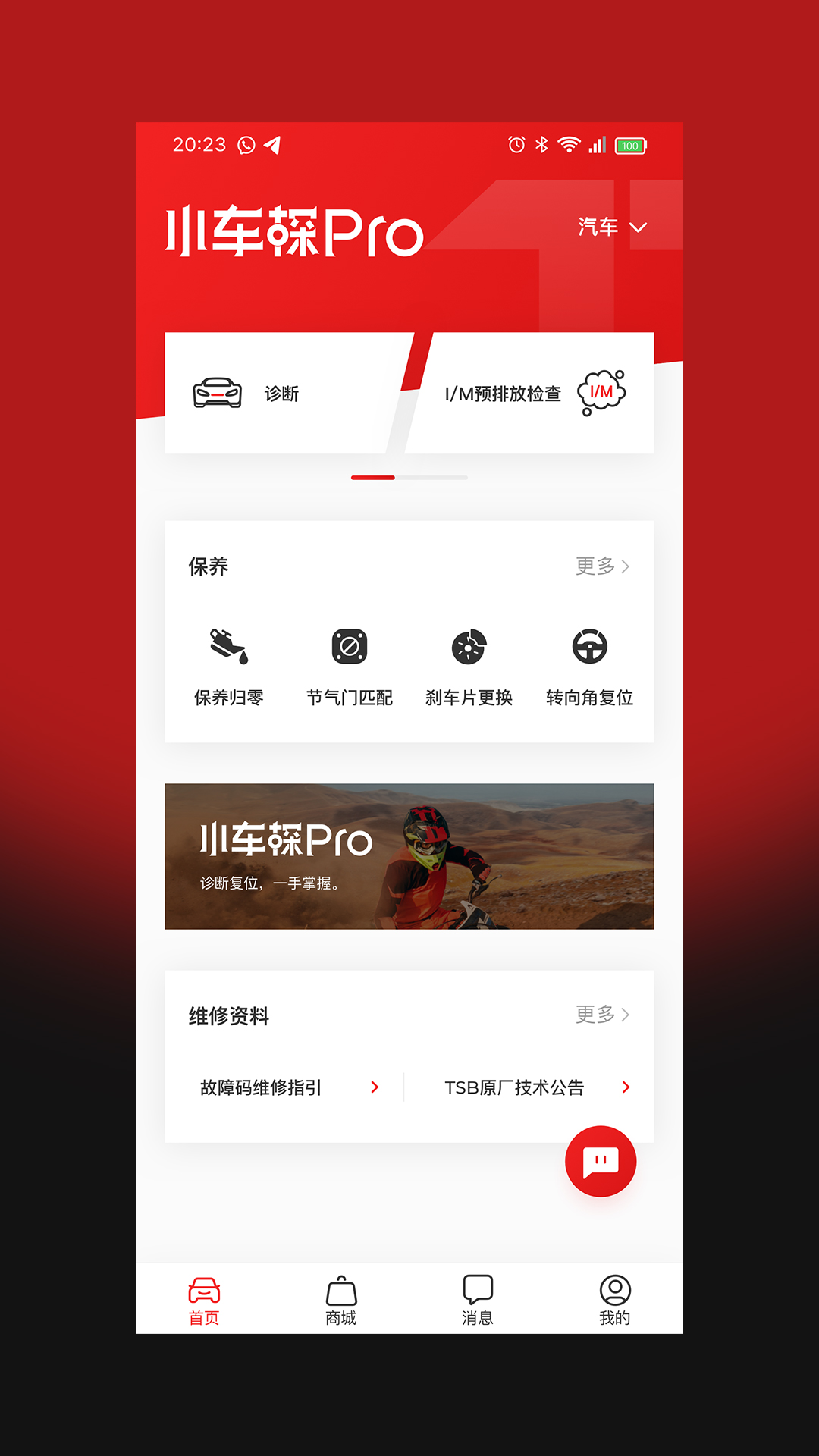 小车探Pro 5.22.002 最新版 3