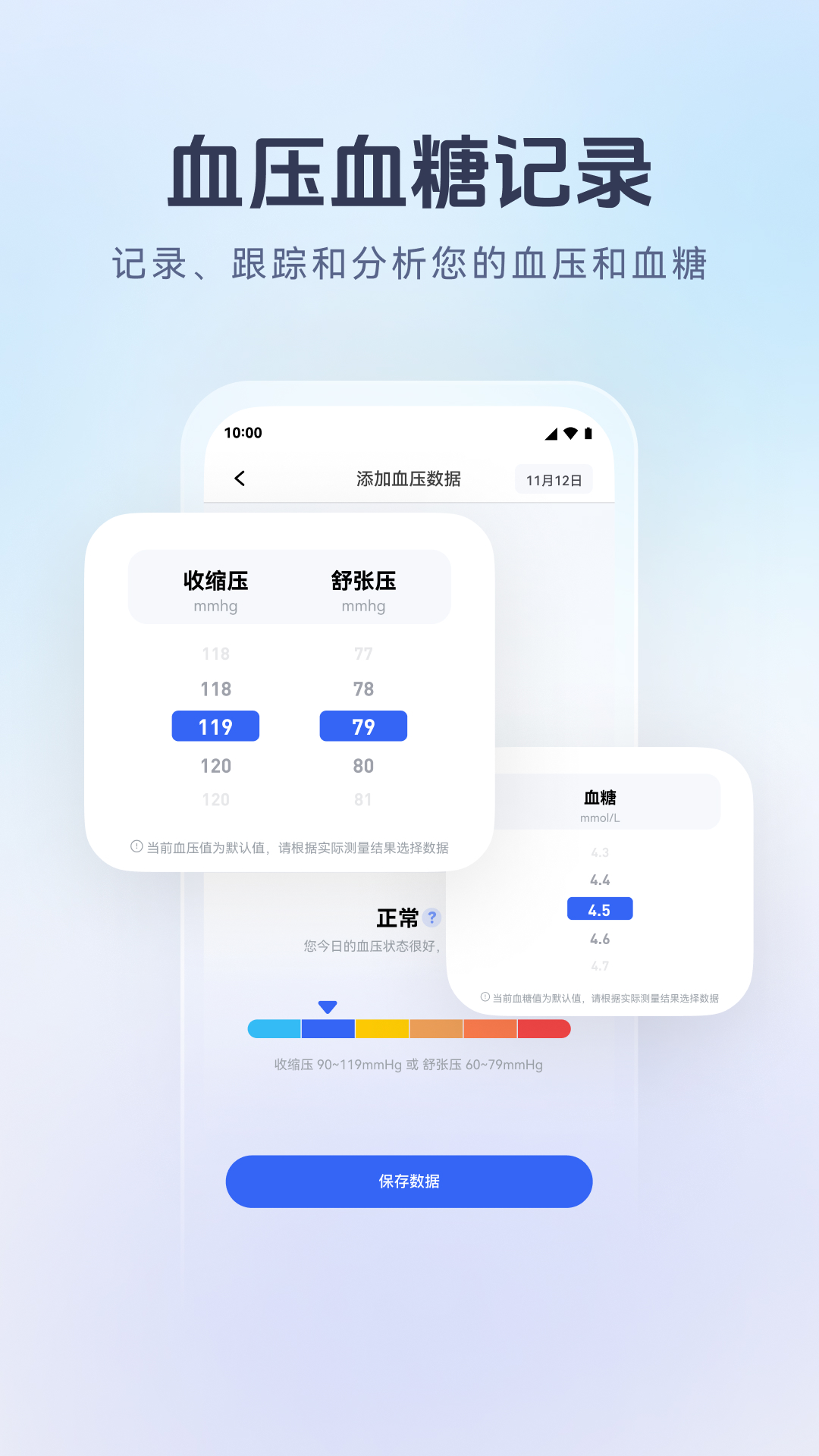 血压血糖宝 1.0.16 最新版 1