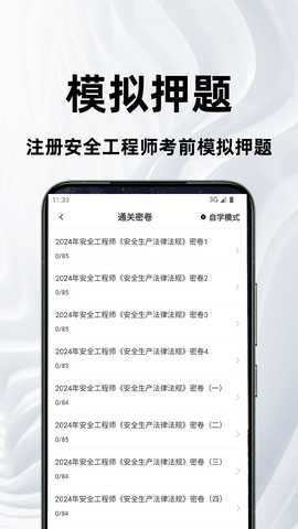 注册安全工程师百分题库 3.7.0 最新版 2