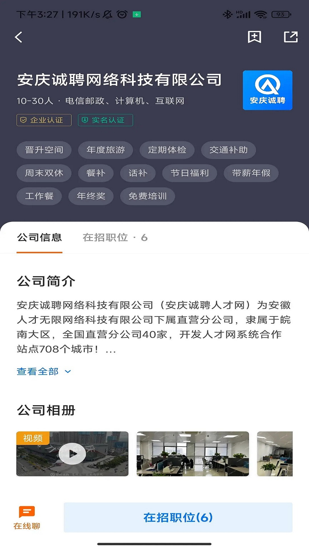安庆诚聘 2.9.6 最新版 1
