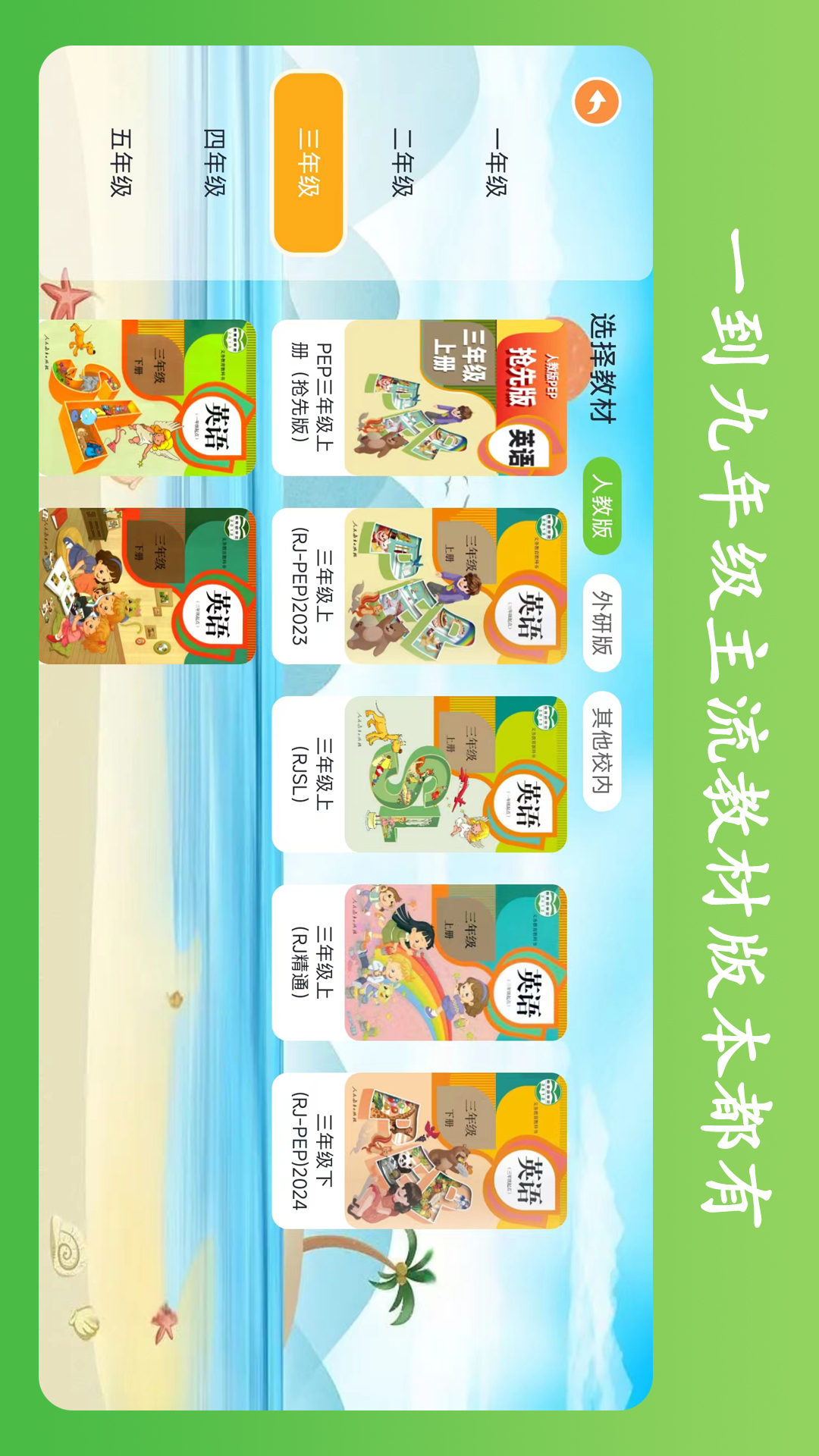 英语点读王 2.1.1 最新版 1