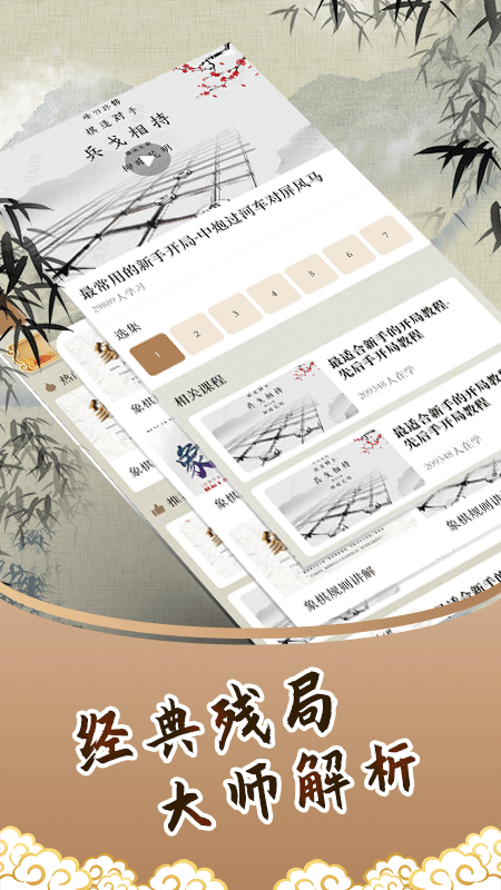人机象棋 1.7.0 最新版 2