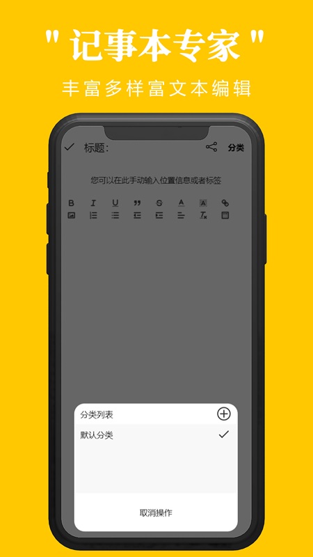 记事本专家 1.0.4 最新版 3
