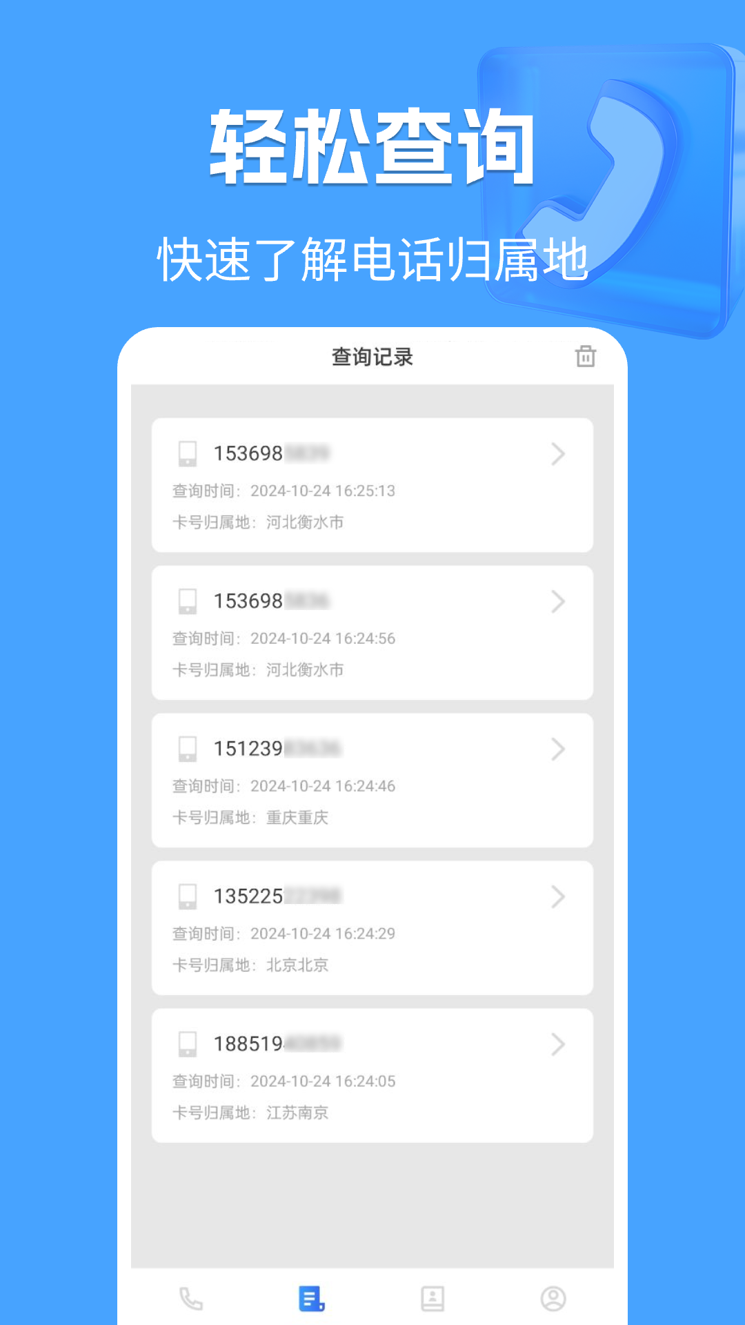 电话归属地 1.0.2 最新版 2
