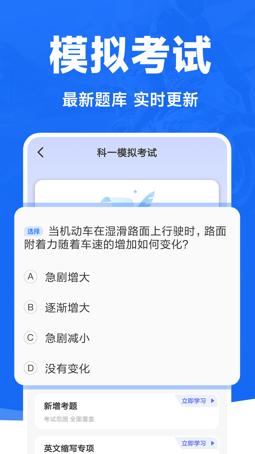摩托车驾照一点通 1.0.4 最新版 2
