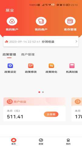 合商展业 1.0.58 最新版 3