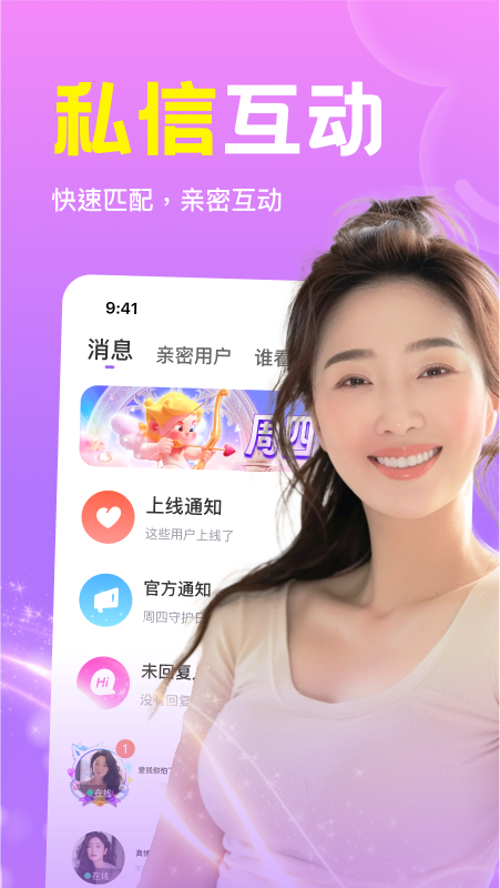 悦恋 2.3.03 最新版 2